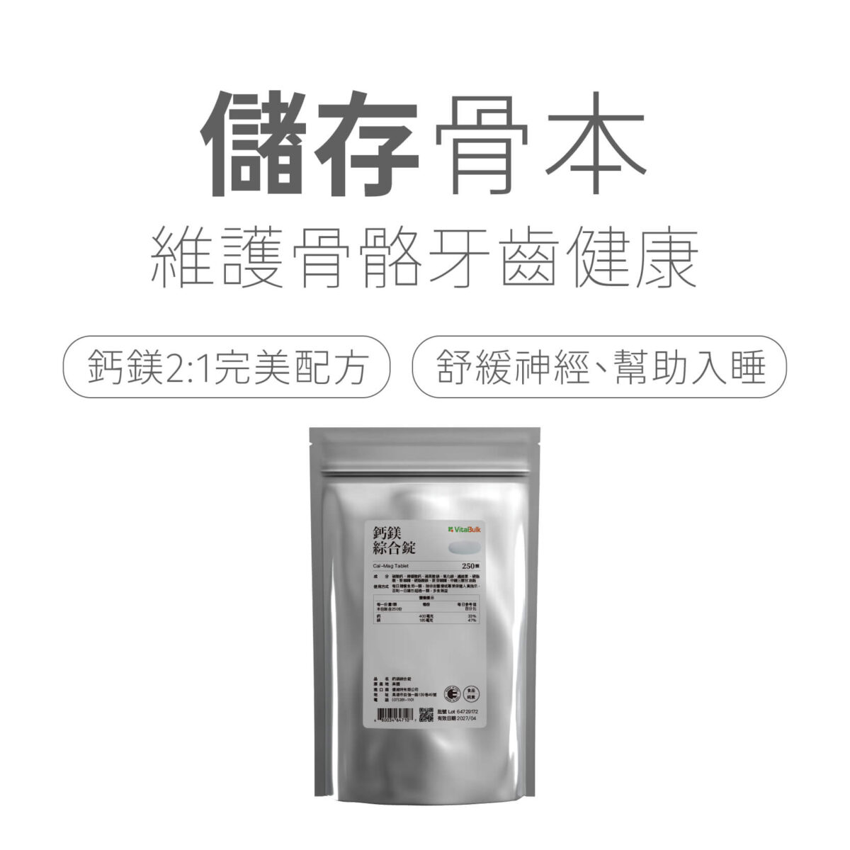 鈣鎂 VitalBulk 鈣鎂綜合錠:圖片 2