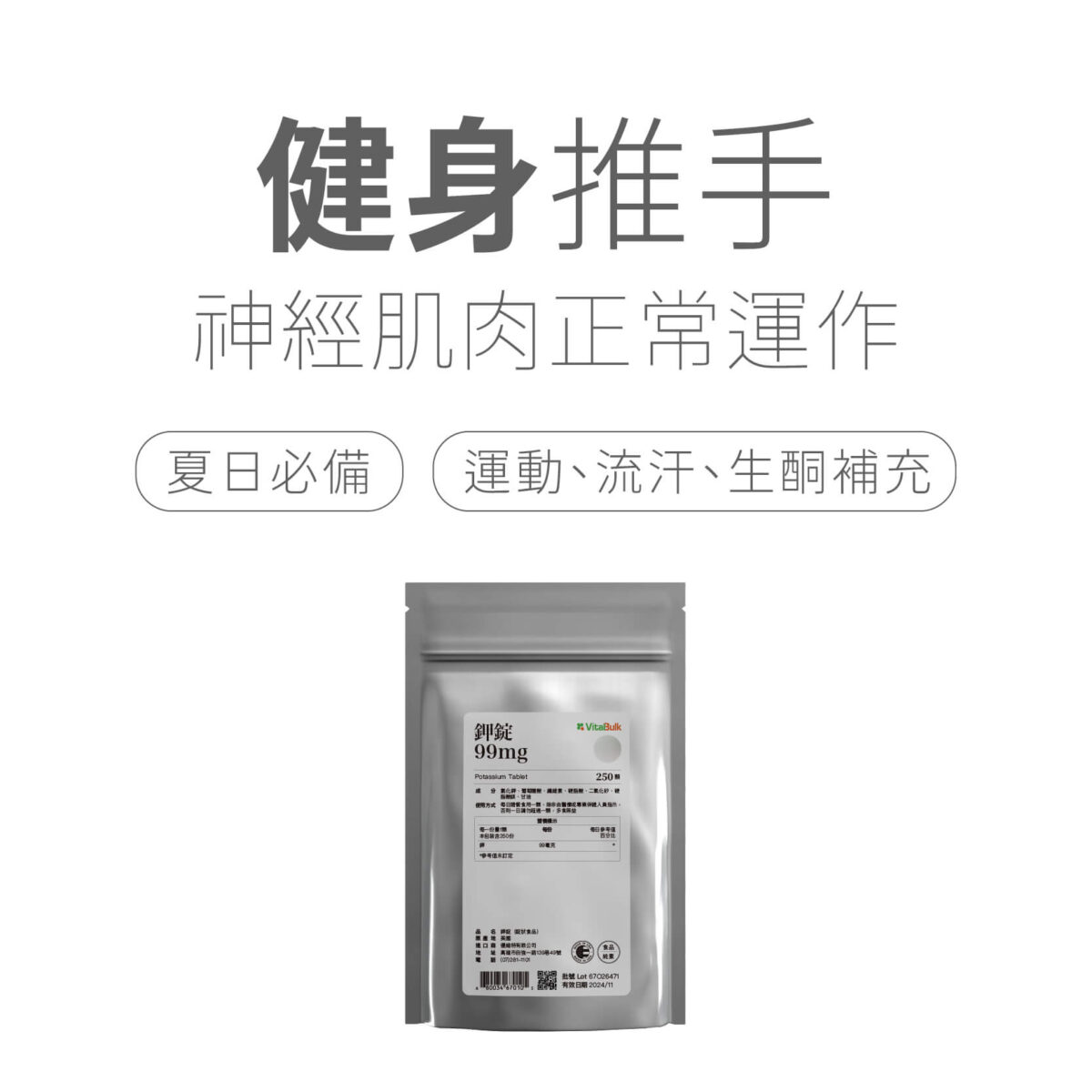 VitalBulk 鉀錠：圖片 2