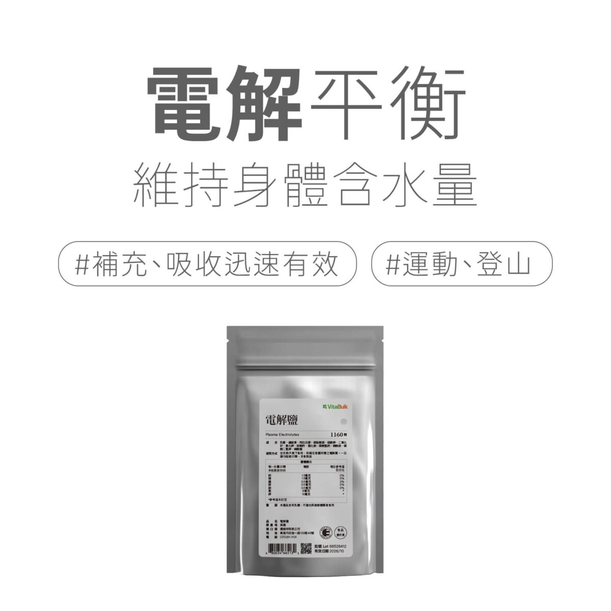 VitalBulk 電解鹽：圖片 2