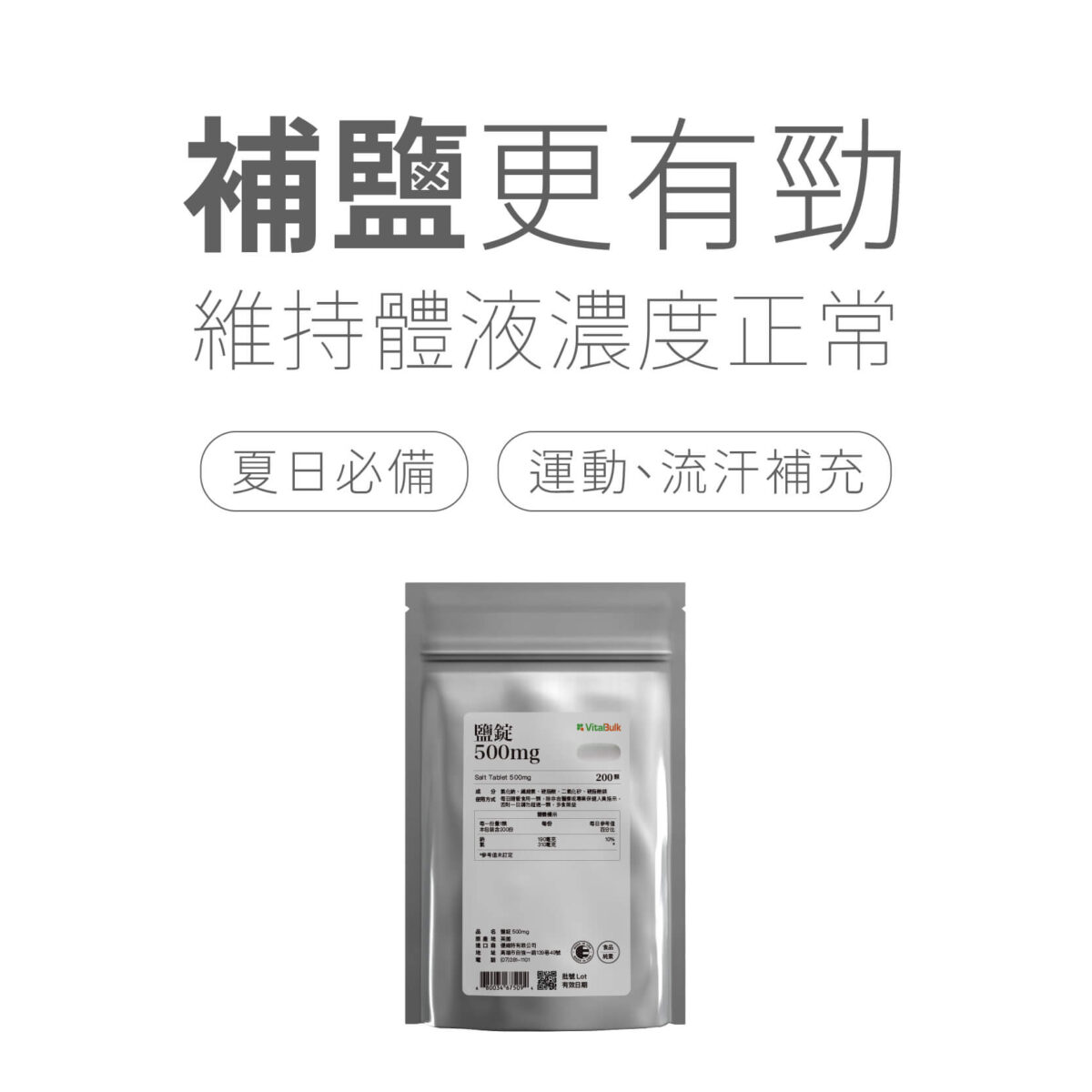 VitalBulk 鹽錠 500mg：圖片 2